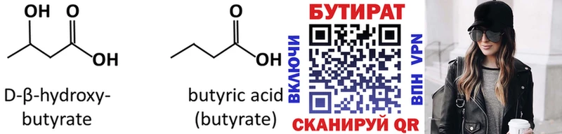 Бутират GHB  Купить где  Новоалександровск 